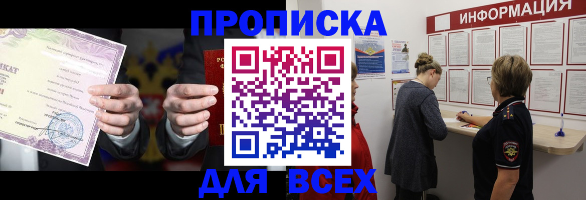 прописка законно в Тихорецке