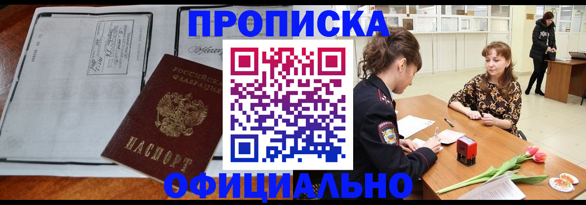 прописка паспорт в Тихорецке